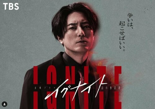 間宮祥太朗『イグナイト』固定客狙い『続・続・最後から二番目の恋』を超えの予感　派手なエンタメ演出に隠されたどんでん返しの鮮やかさ