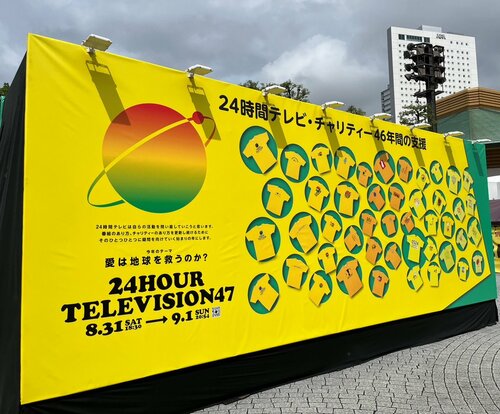 「カッコイイ…」泥まみれ旧ジャニの脅威 『24時間テレビ』存在意義が危ぶまれる裏番組「0.5%」超肉薄実態