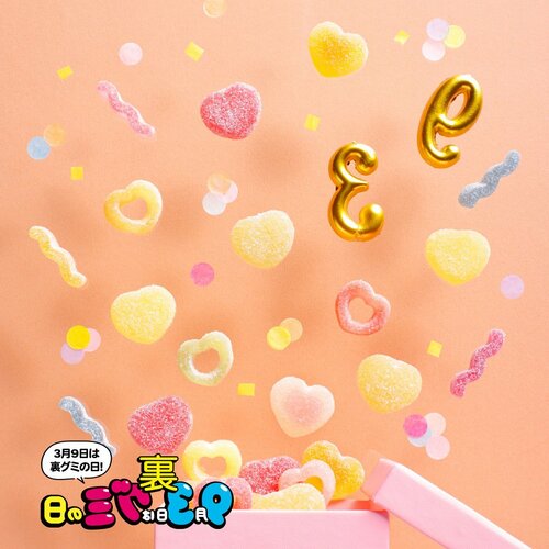 9月3日は“93（グミ）の日”、10～30代男女が「好きな（食べてみたい）カンロのグミ」【第4位以下】