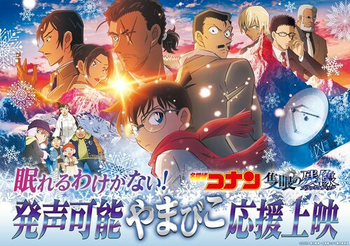好きな「劇場版『名探偵コナン』」ランキング、『黒鉄の魚影』を抑えた人気アニメとの「夢の共演」作品は【トップ3】