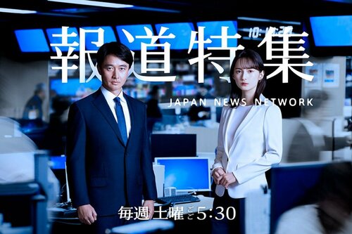 「著しく公平性・中立性を欠く」参政党がTBS『報道特集』に抗議＆BPOに意見提出でSNS大荒れ　放送法違反？ 元キー局Pの見解