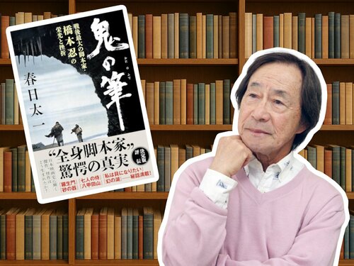 武田鉄矢【橋本忍vs.山田洋次　映画作りの哲学で衝突！】　書籍『鬼の筆』を読み解く