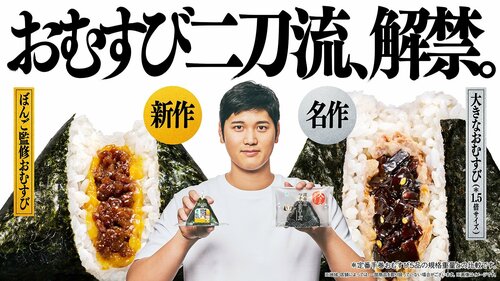 大谷翔平がファミマの