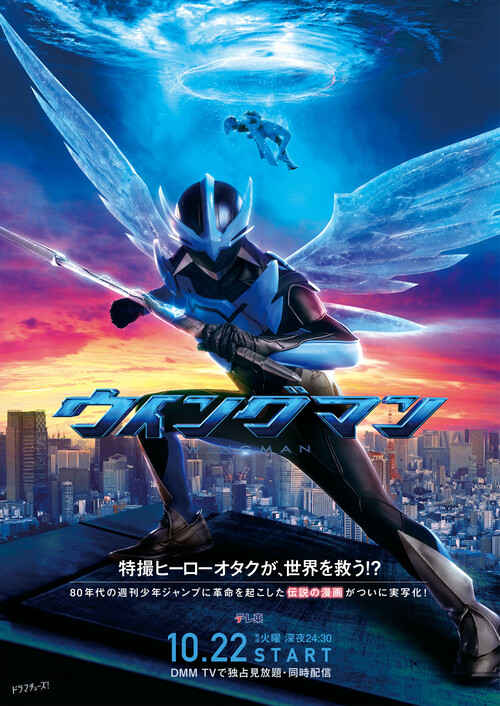 「腹筋すげぇ」美女キャラにも熱視線　テレ東実写ドラマ『ウイングマン』がトレンド入り大沸騰の4つのワケ