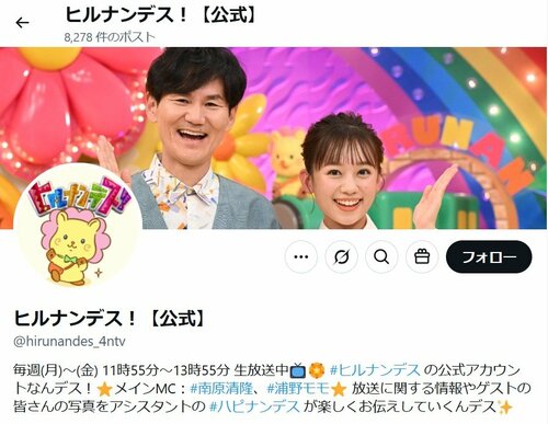 終了説『ヒルナンデス』南原清隆だけじゃない…坂上忍、ヒロミ、宮根誠司…「視聴率がマズい」窮地の大御所MCたち
