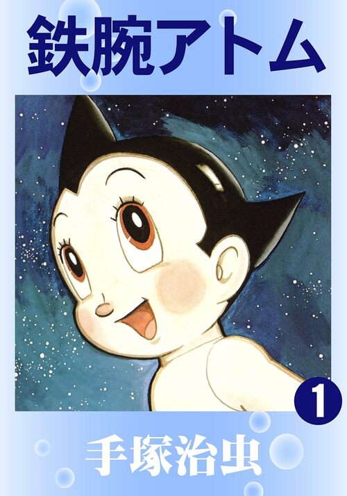 鉄腕アトム、エヴァンゲリオン、ターミネーターも…時代設定が令和より過去のものになってしまったマンガ＆映画5選