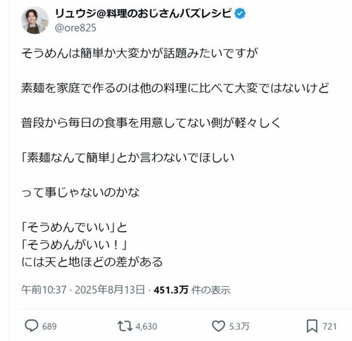 「意外と作るのが面倒な料理」ランキング、SNSで