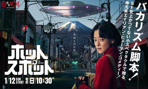 市川実日子『ホットスポット』は最後までなにも起きない？ “池松壮亮も空振り”だった小さな事件を楽しむ絶妙なバカリズムワールド