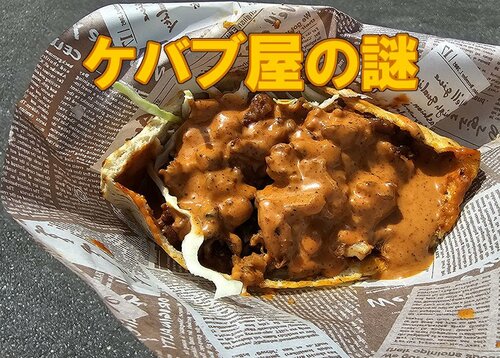 激安ケバブ店が「コスパ最強すぎ」と人気沸騰中! 急増する店舗のミステリーに迫る