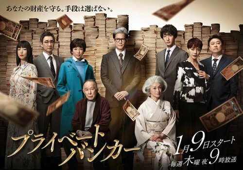 唐沢寿明『プライベートバンカー』初回好調発進はご祝儀数字か　ベテランだらけの中高年向けドラマにジリ貧の予感　鍵を握るゲスト俳優の存在
