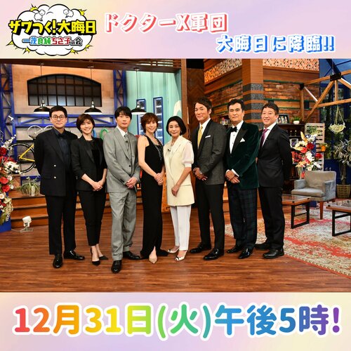 『NHK紅白歌合戦』目玉ナシ＆『ゴチ』不評のなか早くも大晦日「世帯視聴率は『ザワつく』が圧勝で若年層はフジテレビ」分析の根拠