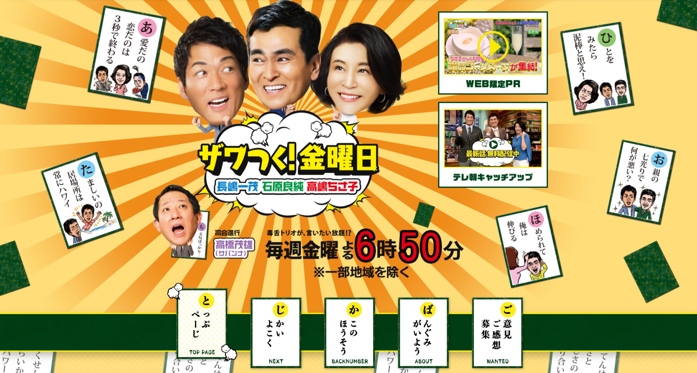 「テレビ番組中に消えた芸能人」ランキング、