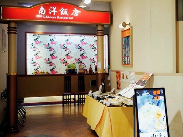 南洋飯店（なんようはんてん）店舗 外観