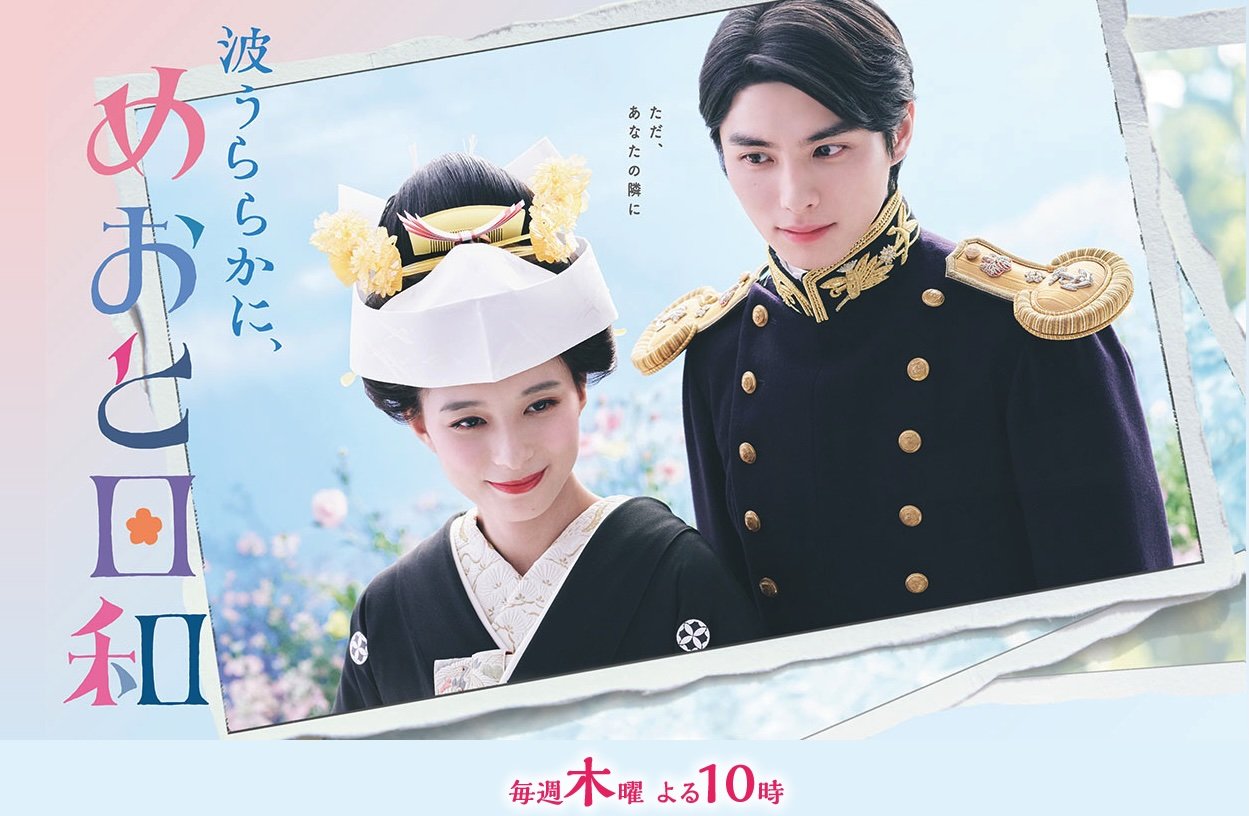 芳根京子『波うららかに、めおと日和』はムズキュン100%に徹した“夫に復讐系ドラマ”へのカウンター作　密かに今一番求められているドラマ