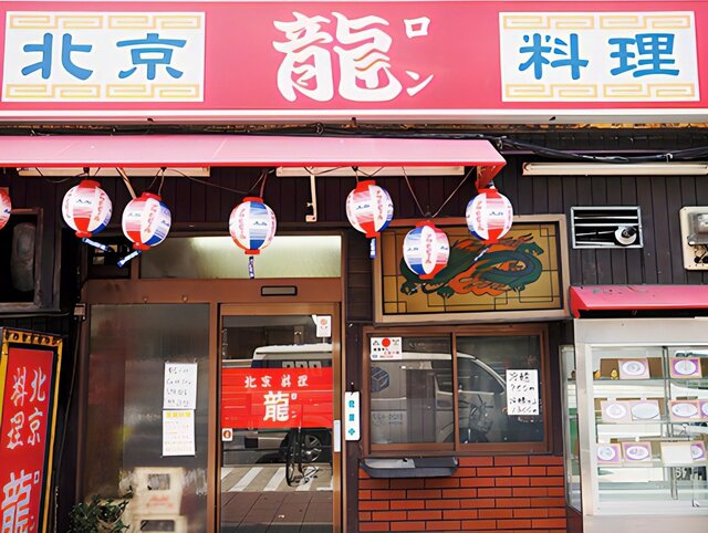 龍(ろん)店舗 外観