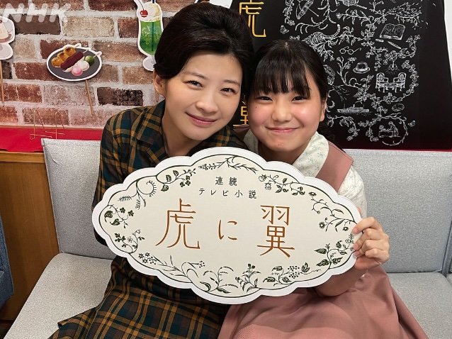 伊藤沙莉『虎に翼』終盤の裏主役は娘の優未・毎田暖乃 中だるみ時期の不安を吹き飛ばした天才子役の恐るべき“なじみ力” 