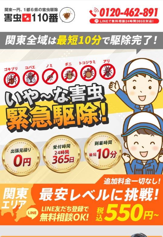 32万円詐欺被害も…『ゴキブリ駆除』高額請求に“若者が引っかかる”カラクリと「根本的な対策方法」