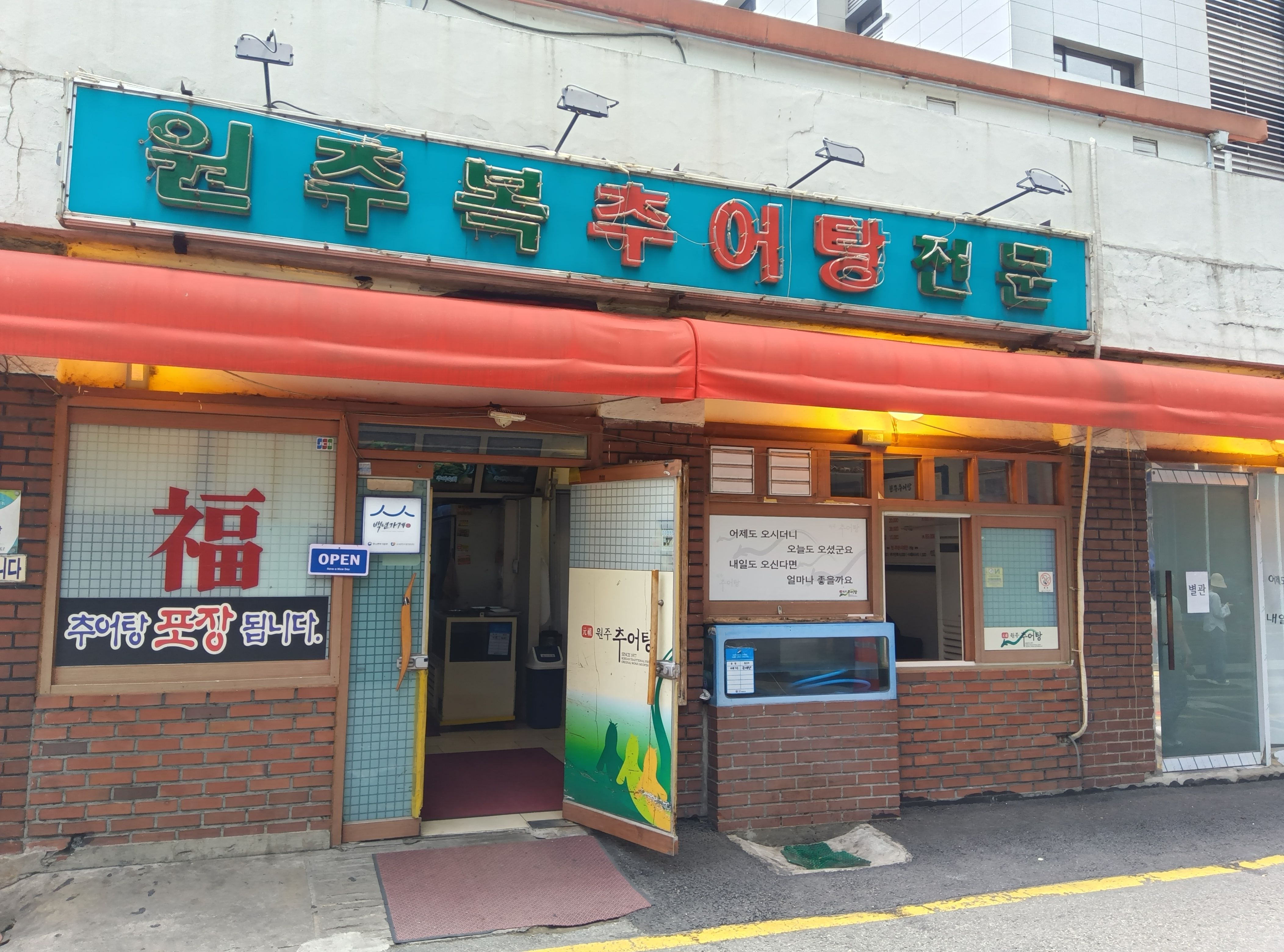 どじょうは韓国でも食べるというが、いつ食べる？日本のどじょう料理とはどう違うのか【韓国の個人旅行ガイド】下川裕治