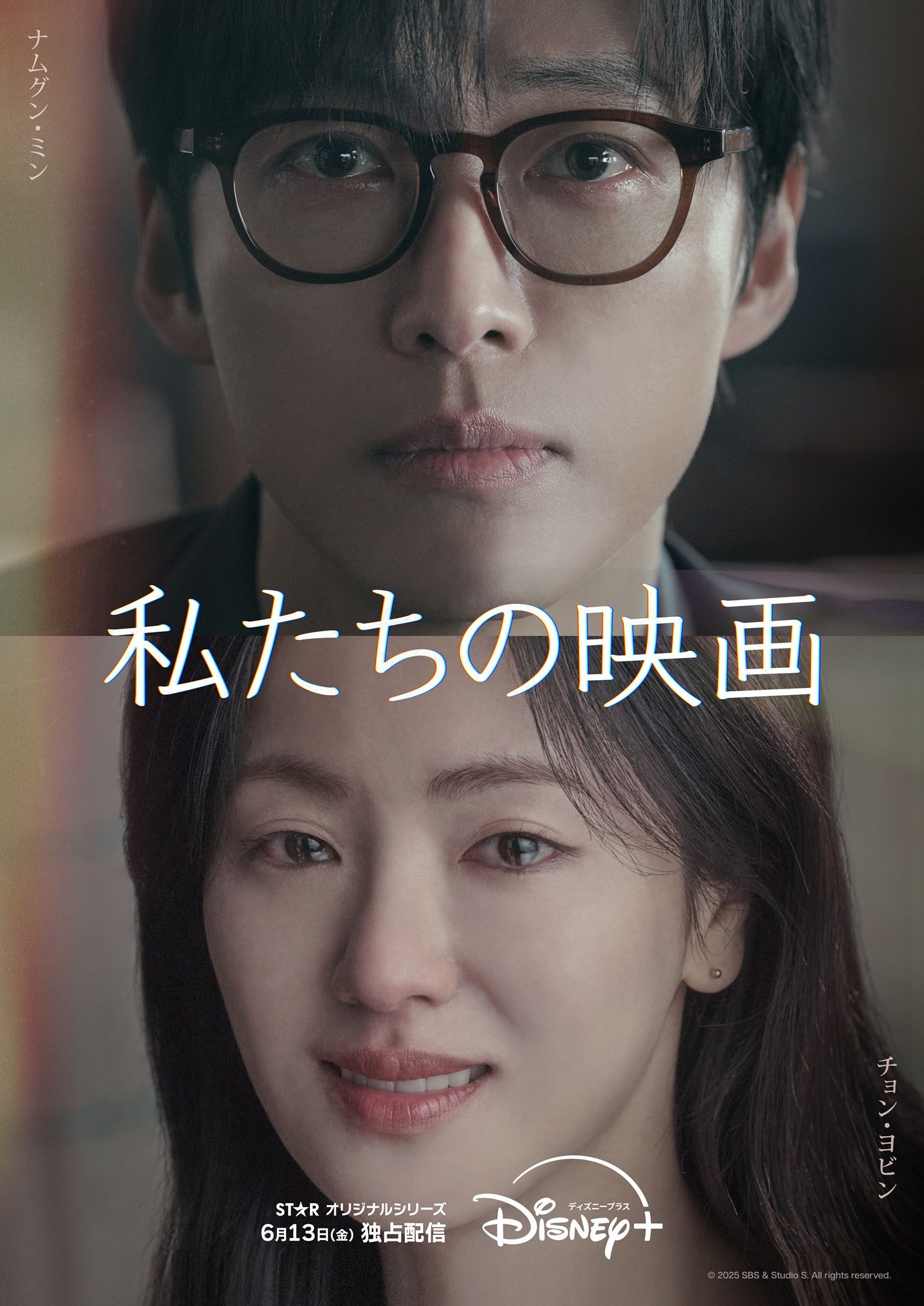 “演技の神”ナムグン・ミンが『恋人』に続きラブストーリーに降臨！チョン・ヨビンと奏でる美しいロマンス『私たちの映画』ディズニープラス スターにて配信