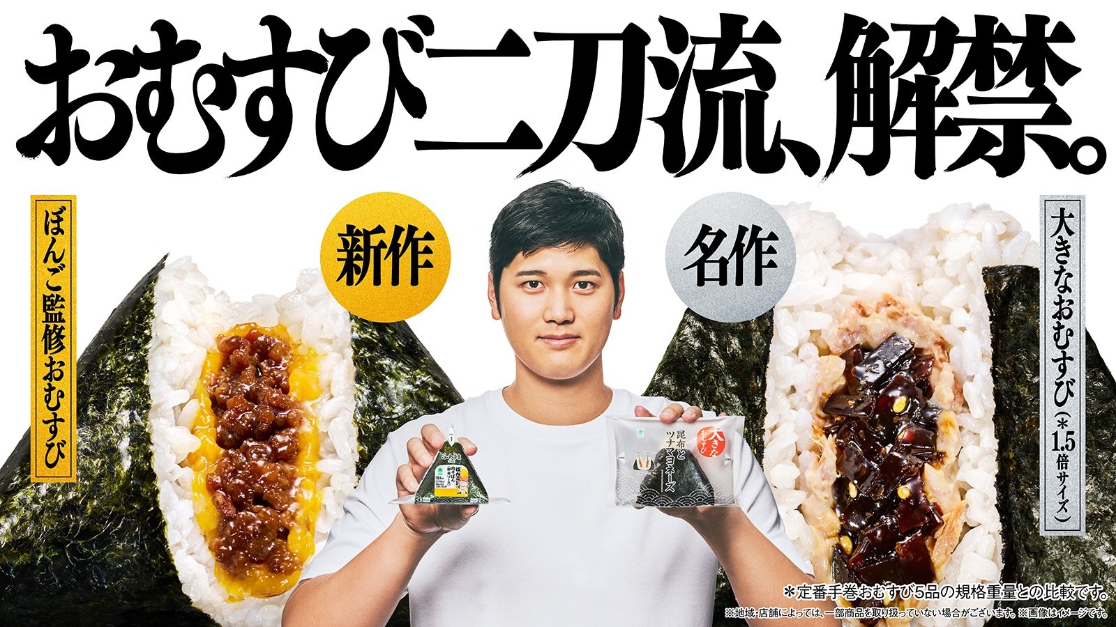 大谷翔平がファミマの