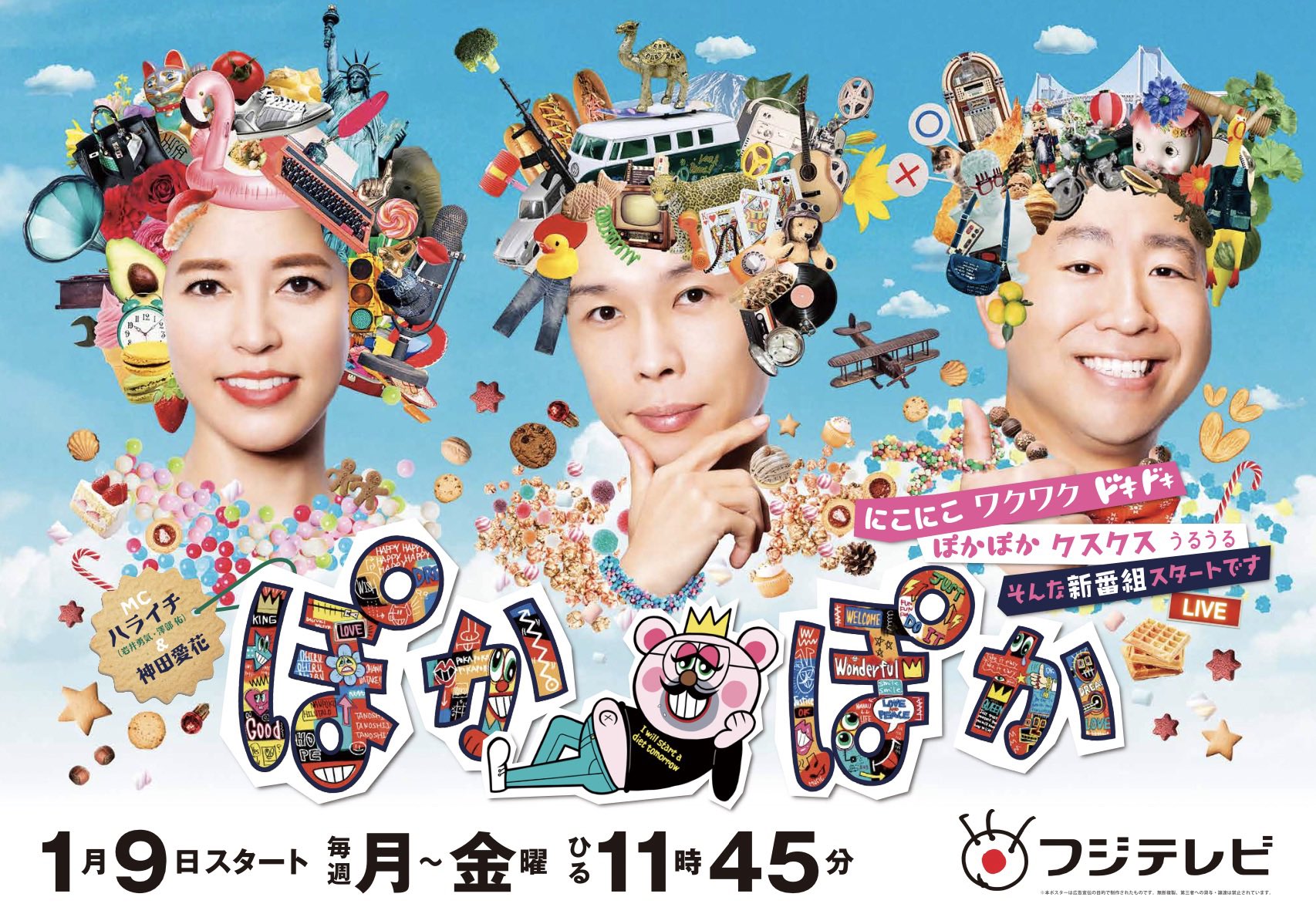 激動のフジテレビ、“改編の本丸”は「オンカジ震源地」『ぽかぽか』　10月改編はナシも…ささやかれる前番組の“二の舞”