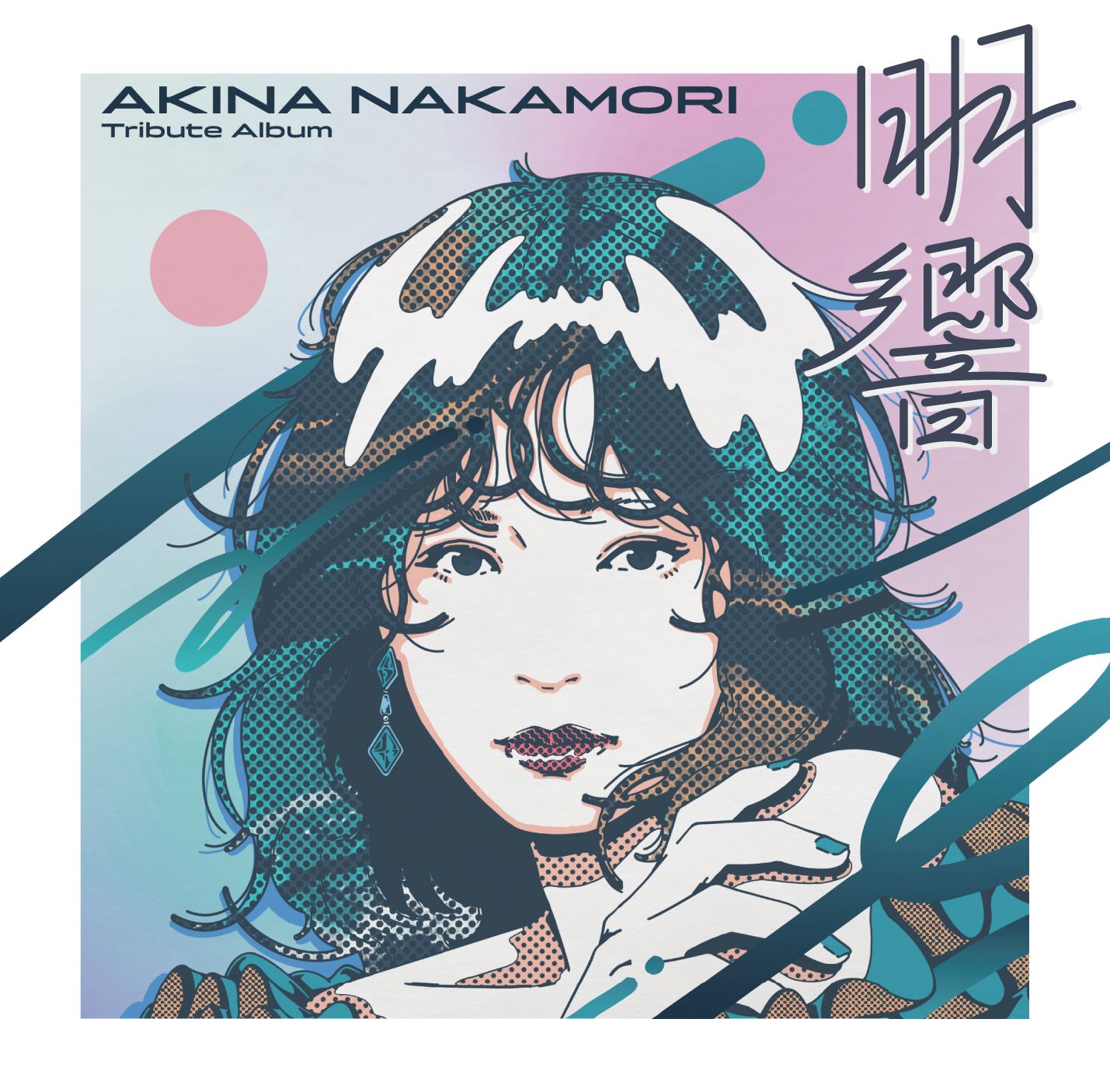 「中森明菜の好きな曲」ランキング、『スローモーション』を抑えた「刺激的」な曲は【第4位以下】