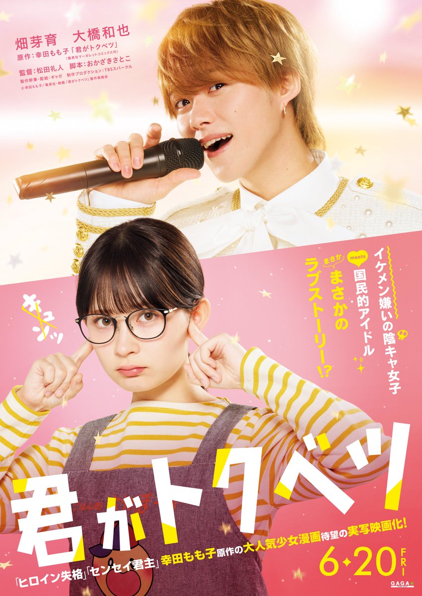 「圧倒的信頼」畑芽育、なにわ男子・大橋和也と共演にファンは沸騰　今田美桜級大活躍が期待されるワケ