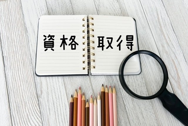 老後収入の準備は今のうちに！50代からでも間に合う定年後に持っておくと有効な「国家資格」4選
