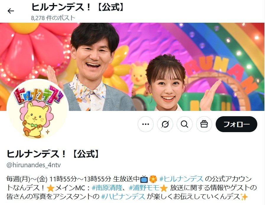 終了説『ヒルナンデス』南原清隆だけじゃない…坂上忍、ヒロミ、宮根誠司…「視聴率がマズい」窮地の大御所MCたち