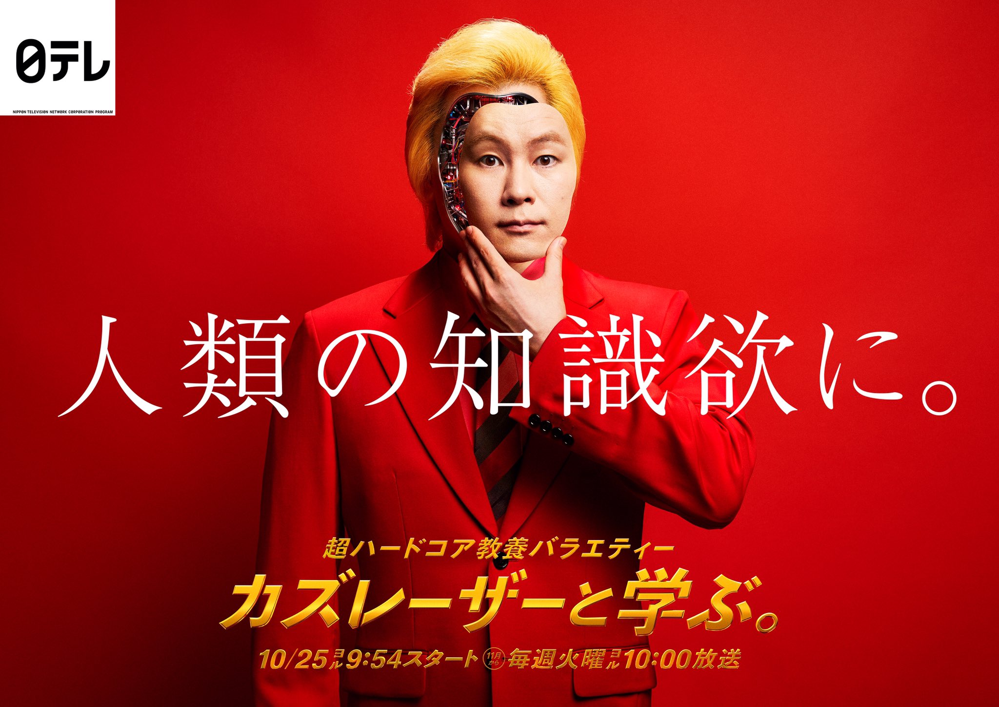 【井上咲楽の水虫】も沸騰 「なんで終了?」『カズレーザーと学ぶ。』終了に怒りの声殺到　絶賛評価＆高視聴率も