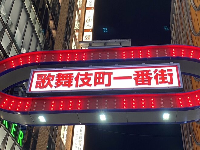 『令和の虎』出演者がオーナーのホスト店で蔓延る『立替制度』現役ホストは「売掛よりも悪質」と指摘