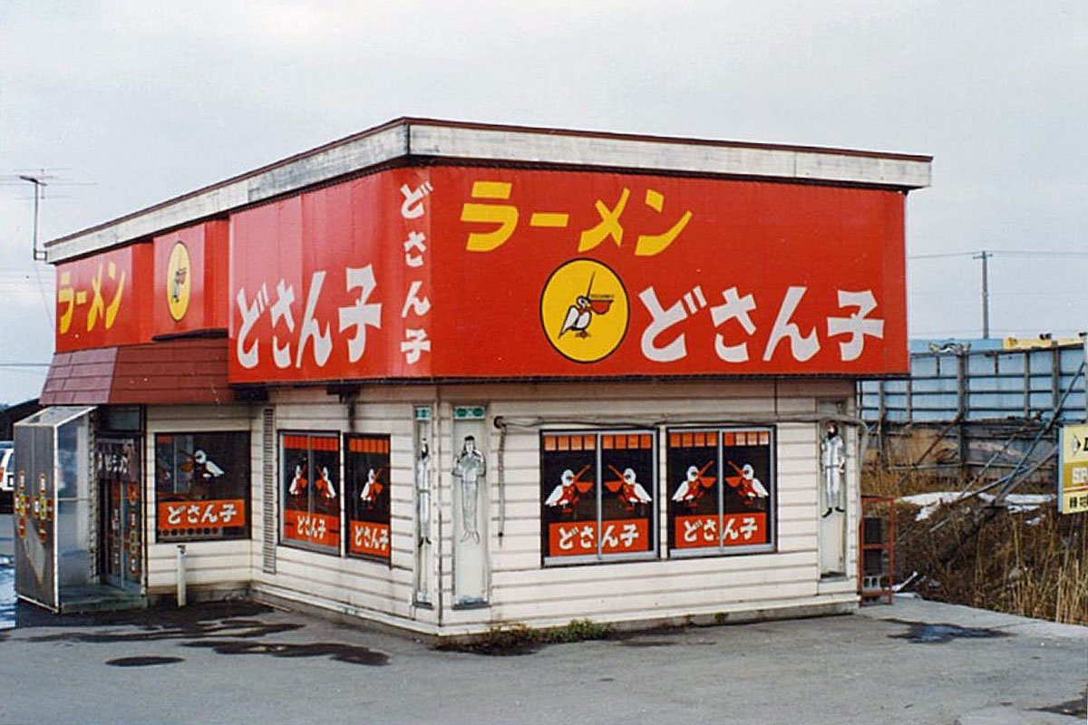 『どさん子』『どさん娘』『どさん子大将』70年代の「味噌ラーメン」ブーム後も『どさん子』が生き残った理由がすごかった
