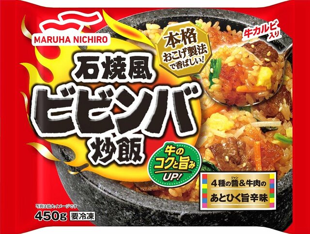MARUHA NICHIRO 石焼風ビビンバ炒飯 450gのパッケージ(写真提供/山本純子氏)