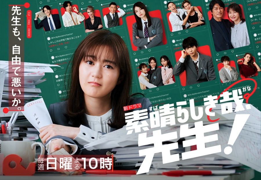生田絵梨花『素晴らしき哉、先生！』はそもそも“無理ゲー” 惨敗も当然だった“配信狙い”制作側の大いなるズレ