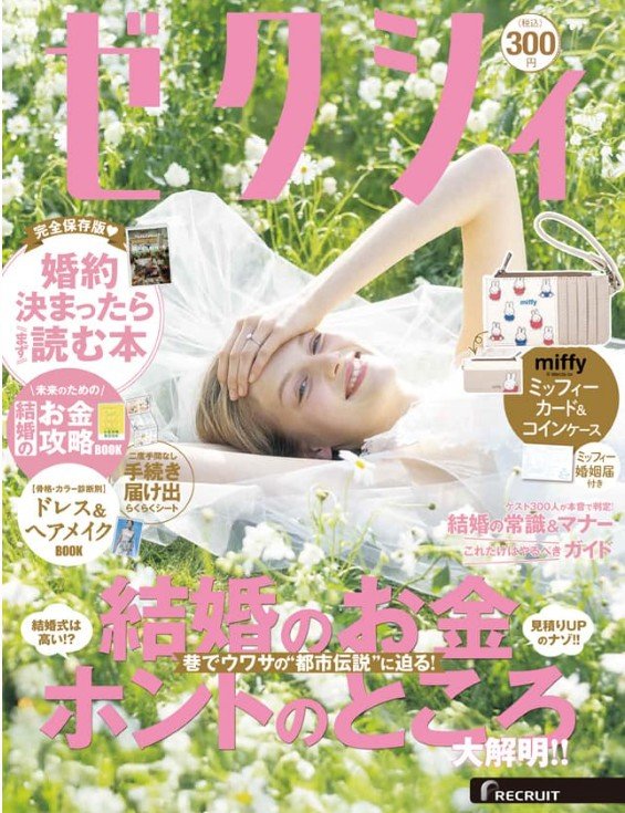 「『法的に結婚できない』17歳の起用は…」「『ゼクシィ』新CMガールに17歳女優」にSNS物議　なぜ起用？に対する回答