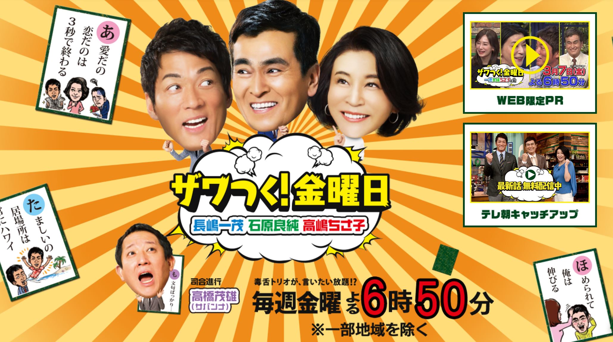 テレビ離れ時代に超高視聴率15％目前『ザワつく！金曜日』は何がすごいのか　日テレ大改編の引き金に