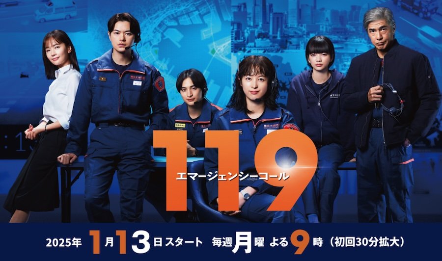 清野菜名『119エマージェンシーコール』秀逸なテーマも…引っかかる“主人公の特殊能力いらない感”　NHKの人気特番も影響