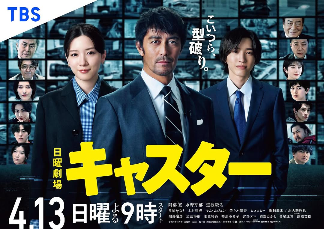 阿部寛『キャスター』永野芽郁問題だけではない視聴率急落の要因とは　 現実ベースのストーリー作りが持つ避けられないジレンマ